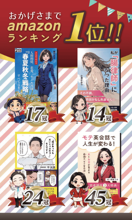 Amazonランキング1位