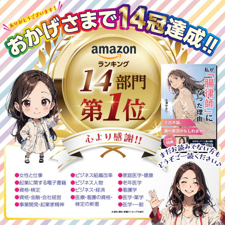 おかげさまでAmazon14冠達成