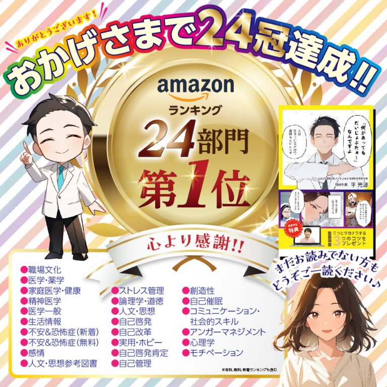 おかげさまでAmazonランキング24冠達成