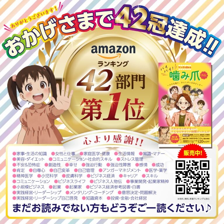 Amazonランキング1位はないかなこ様
