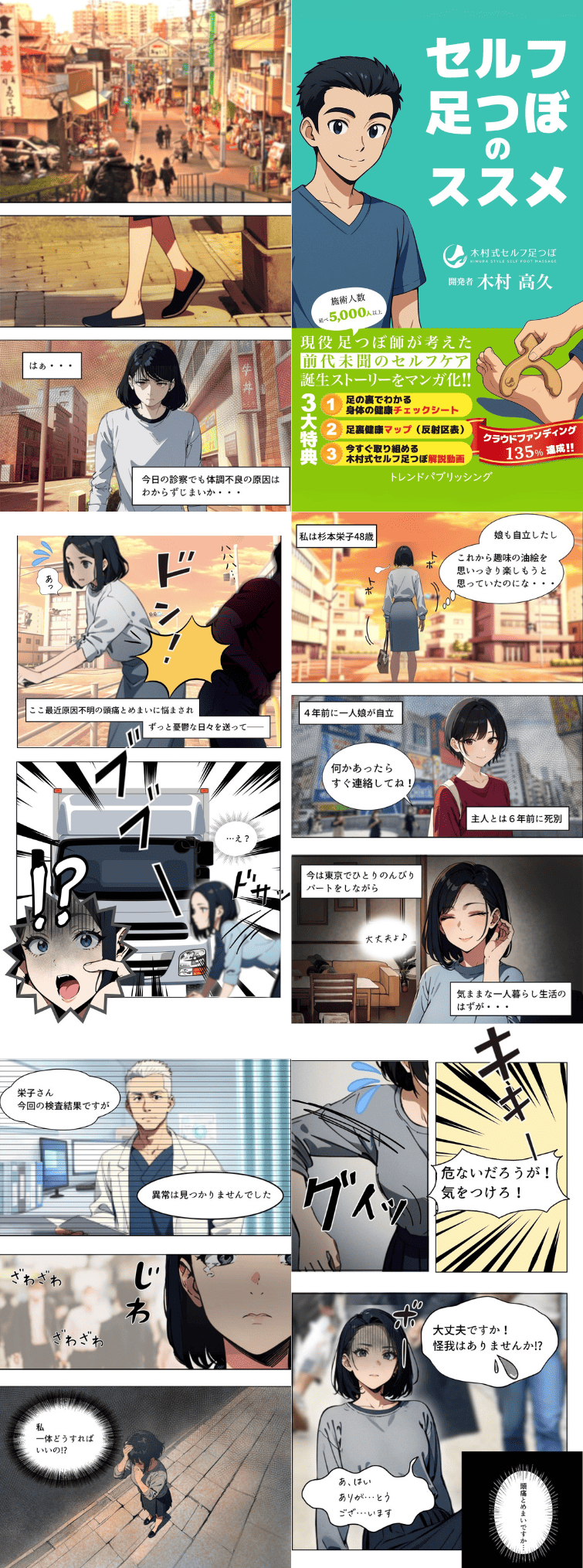 セルフ足つぼのススメ